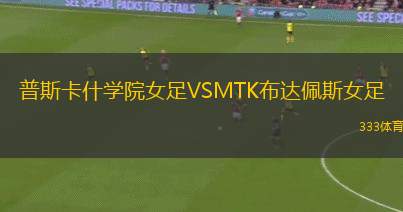 霍拉馬巴德VS波斯波利斯
