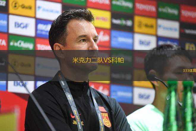 什切青波貢B隊(duì)VS斯塔加德什切青