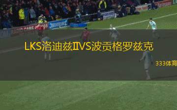 弗利特伍德聯(lián)VS酋長(zhǎng)