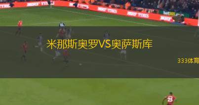 雷加塔斯VS博卡青年