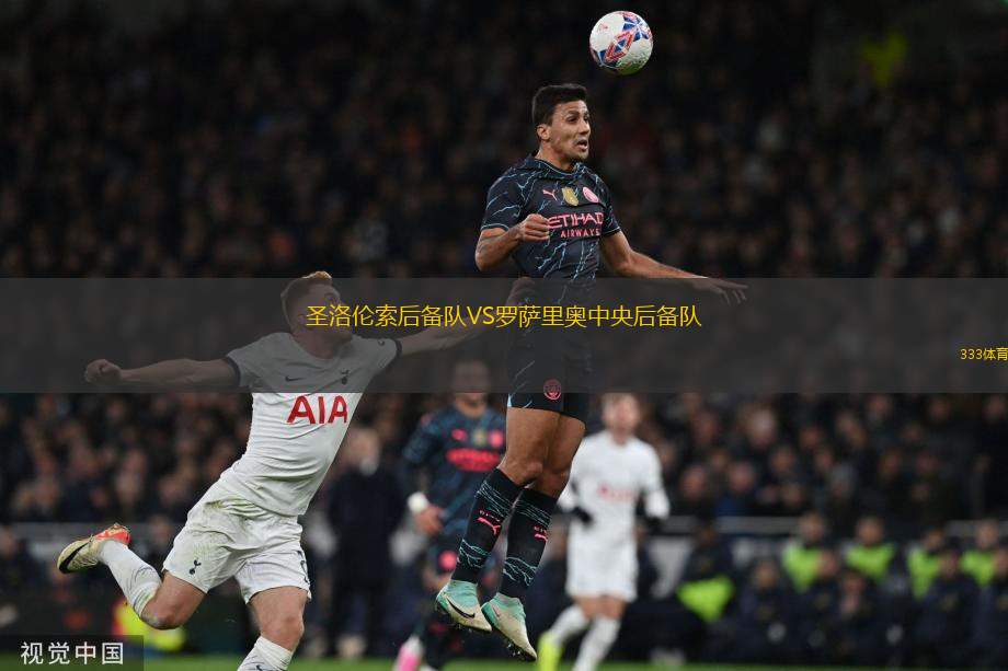 阿賈克斯青年隊VS奧斯
