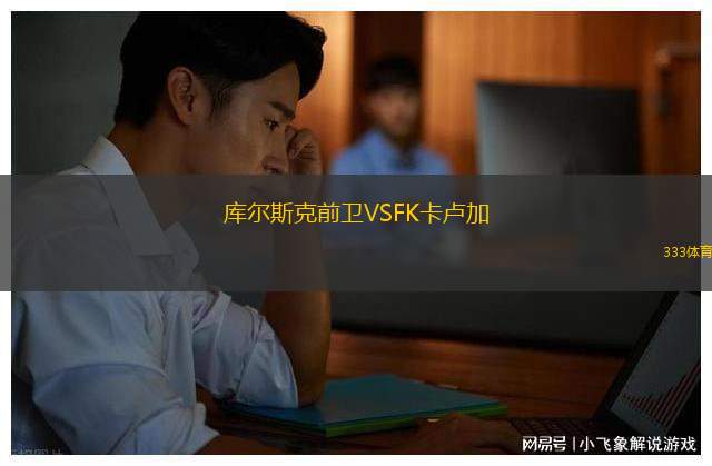 克魯薩德前鋒女足VS德利城女足