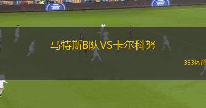 圣保羅女足VS弗魯米嫩塞女足