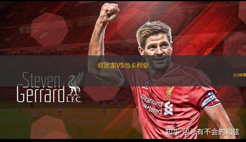 索特拉VSEIK通斯堡