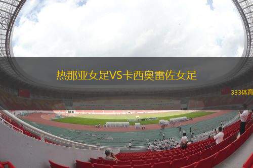 奧厄VS桑德豪森