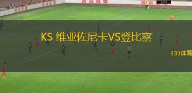 盧加諾U21VS沃韋體育