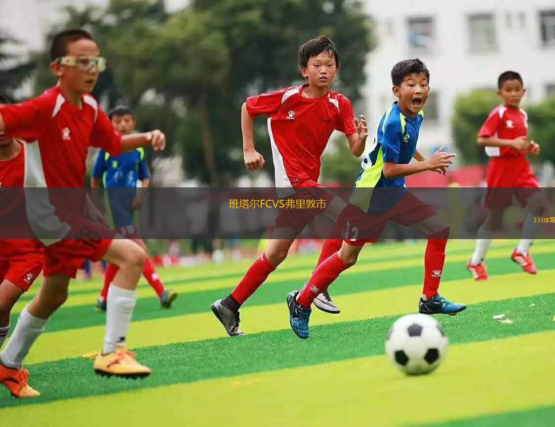 科尼亞體育VS里澤斯堡