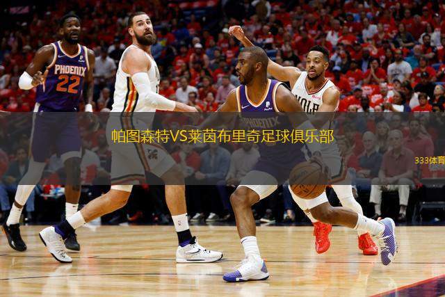 伊達爾奧伯施泰恩VS凱澤斯勞滕青年隊
