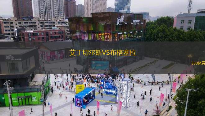 巴林根VS霍倫巴克