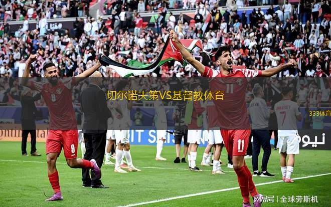 KS 維亞佐尼卡VS斯塔拉霍維采之星