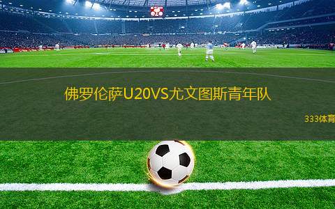 特拉布宗體育VS加拉塔薩雷