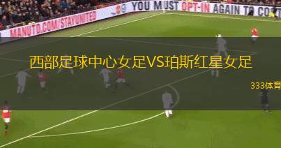 伊圖阿諾青年隊VS葡萄牙人青年隊
