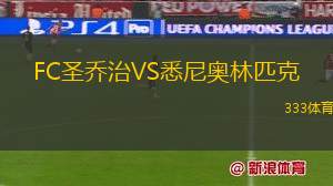 卡羅萊娜VS亨斯維爾城