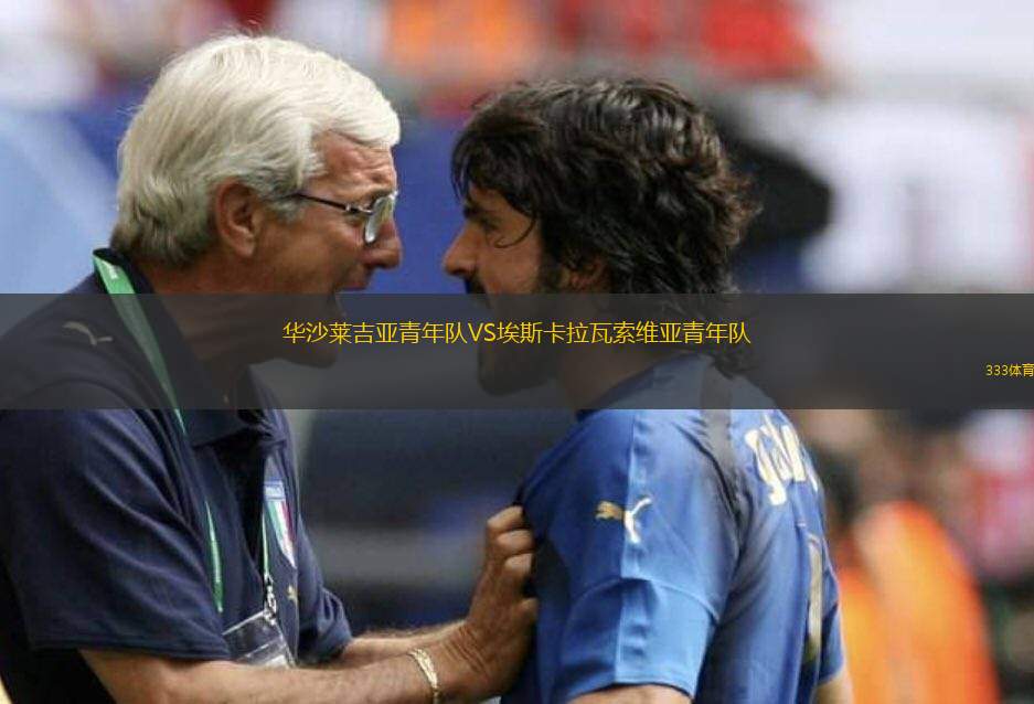 圣路易斯城VS圣地亞哥FC