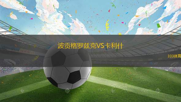 埃爾芬埼玉女足VS廣島三箭女足