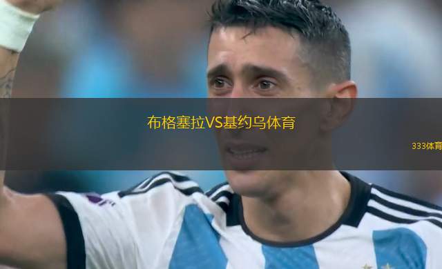 光州FCVS全北現(xiàn)代
