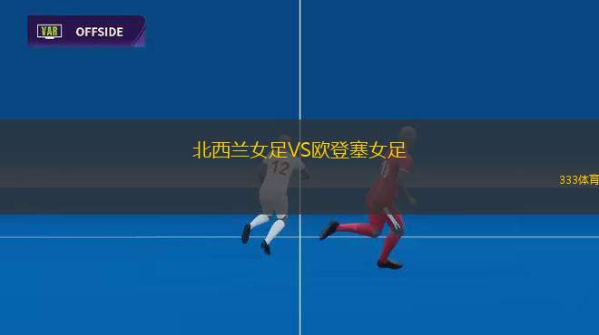烏拉爾VS烏法