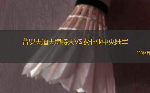 SC瑞斯VS基茨比厄爾