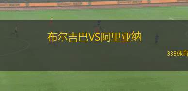 KFUM奧斯陸VS特羅姆瑟