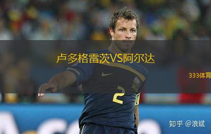 諾霍斯VS斯達(dá)