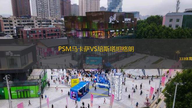 比爾森勝利VS俄斯特拉發(fā)