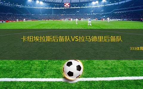 克盧日大學VS布加勒斯特星