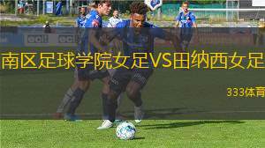 聯(lián)合防衛(wèi)隊VS卡塞羅斯學(xué)生隊