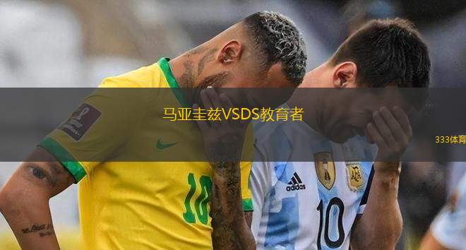 皇家貝蒂斯VS奧薩蘇納