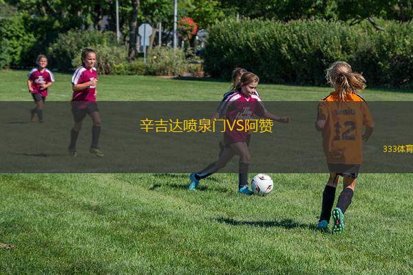 貝爾格拉諾防衛(wèi)隊VS厄爾尼諾