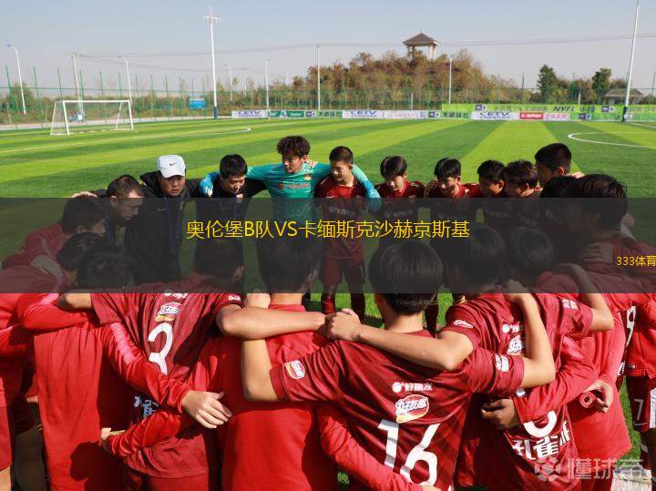 利雅得新月VS歐魯巴赫