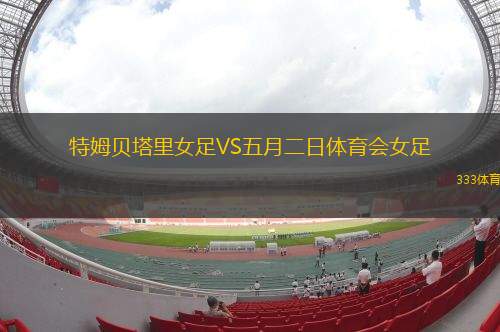 波德拉爾斯凱姆VS基斯卡