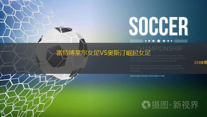 阿巴斯港石油VS沙赫爾拉茲