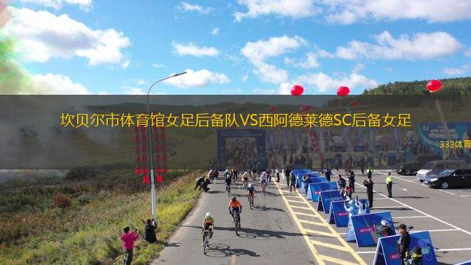 阿巴西亞VS巴勒貝克青年
