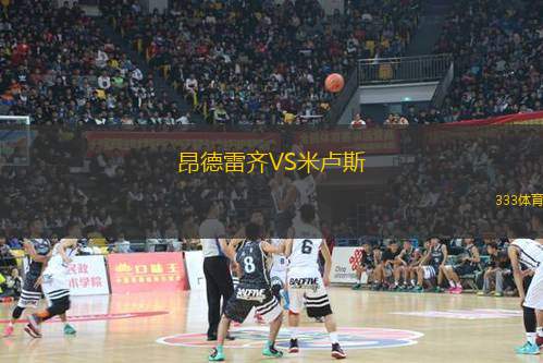 弗羅茨瓦夫VS索科爾萬特