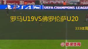 利斯特雷后備隊(duì)VS圣洛倫索后備隊(duì)