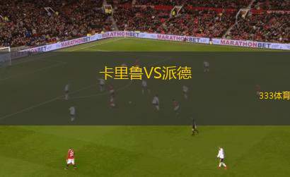 米爾姆甘FKVS巴庫(kù)體育FK