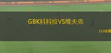 哥譚女足VS圣地亞哥波浪女足