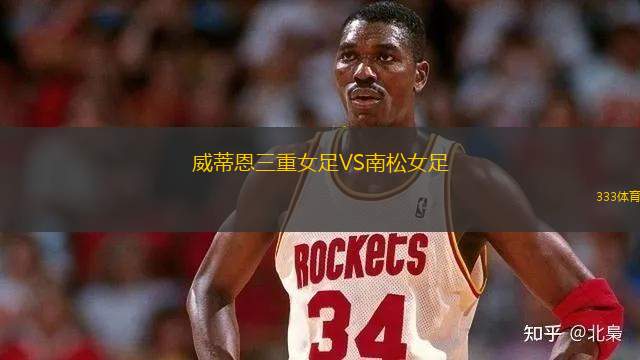 大連足校女足VS四川女足