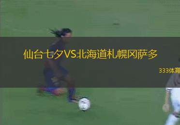諾倫加聯(lián)VS阿德萊德山丘