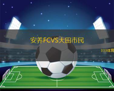 庫爾斯克前衛(wèi)VSFC穆羅姆
