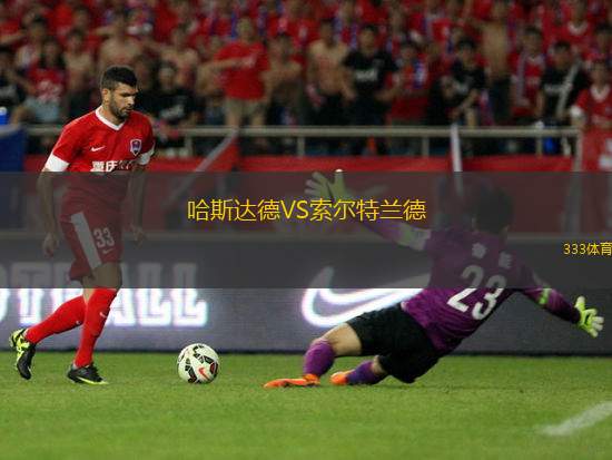 康加哈拉VS史卡拉FC
