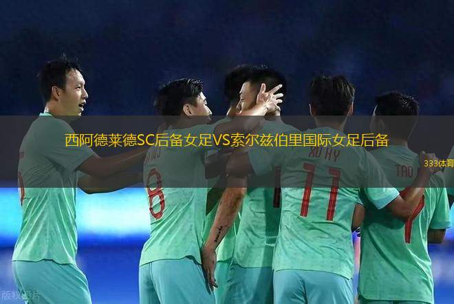 斯塔加德什切青VS維耐塔沃林