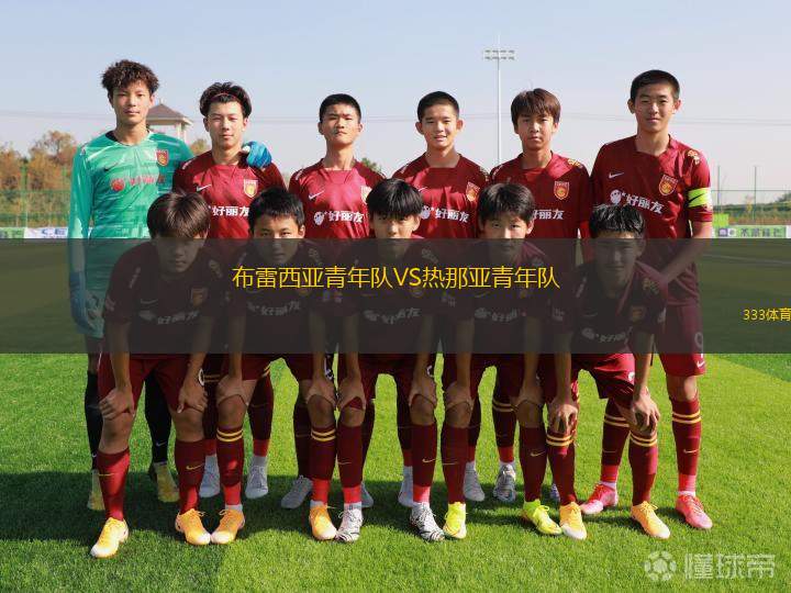 奧德拉比托姆VS斯路普隆尼亞