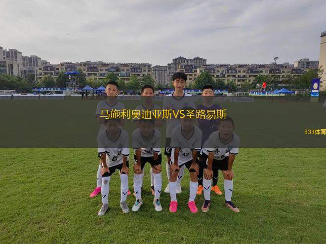 馬賽VS雷恩