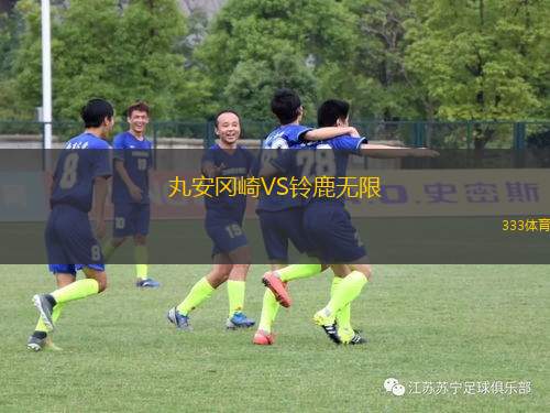 FK米耶爾庫雷亞丘克女足VS化奴女足