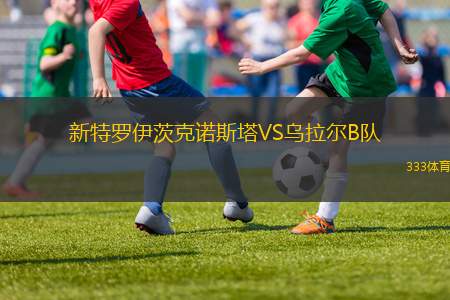 昂斯女足VS中新地女足