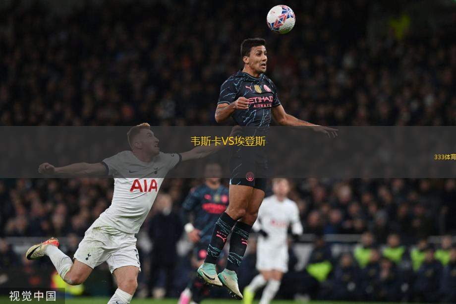 VFL維查爾VS科尼希斯多夫