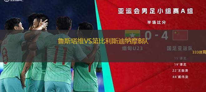 奧斯卡港VS斯柯維德