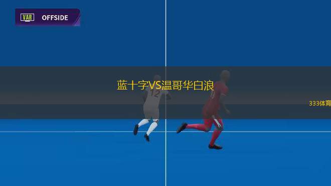貝爾蒙特斯旺西SC后備隊VS梅特蘭FC后備隊