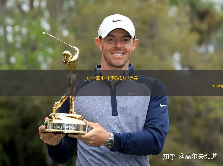 阿蘭亞士邦VS貝西克塔斯